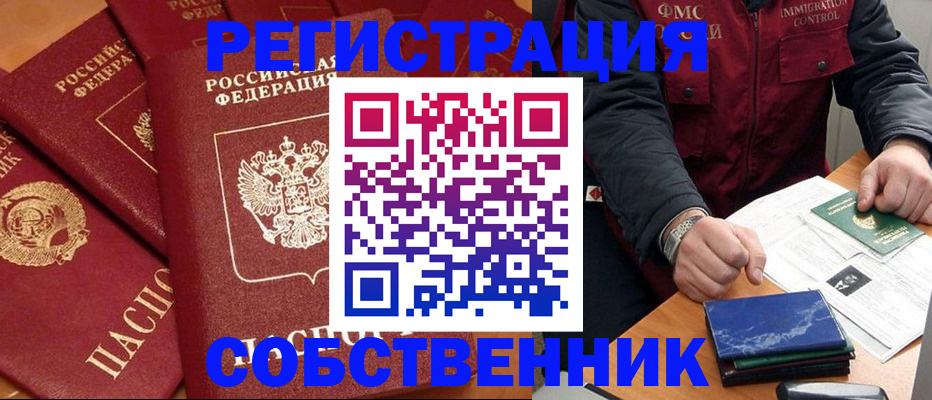 временная регистрация законно в Иркутске