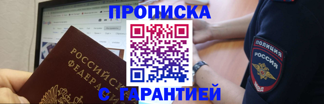 временная регистрация гарантия в Иркутске