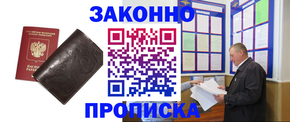прописка штамп в Иркутске